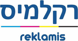 רקלמיס Reklamis